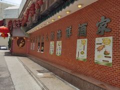 -沙田新强记烧鹅海鲜酒家