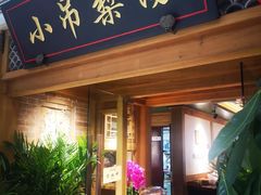 门面-小吊梨汤·北京菜·烤鸭(双井乐成中心店)