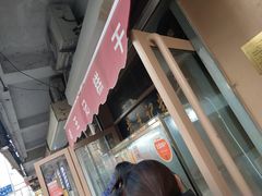 门面-老王记糕干(养鱼池路店)