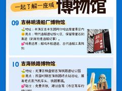 -吉林市博物馆