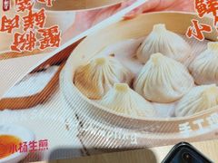 -小杨生煎(香港名都店)