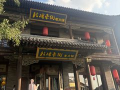 -鼓楼东街老火锅(鼓楼店)