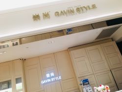 -崇尚GAVIN STYLE