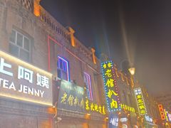 -中华巴洛克风情街