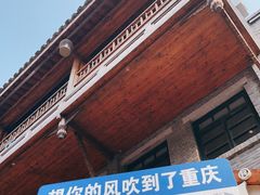 -重庆十八梯传统风貌区