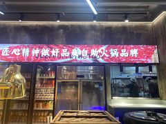 -谭三娘鲜切牛肉自助火锅(九眼桥总店)