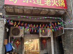 -苟味道老火锅(黄桷坪店)