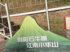 -浏阳石牛寨风景区