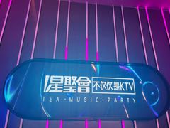 -星聚会KTV(龙湖上海奉贤天街店)