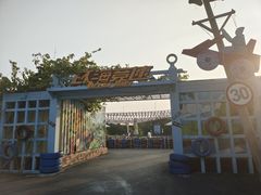 -星乐度·露营小镇
