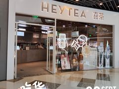 -喜茶(北京通州万达店)