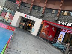 -成都华侨城欢乐里