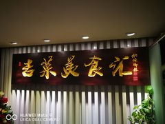 -北京长白山国际酒店(鸟巢店)