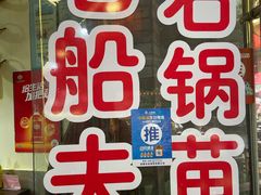 景观位-老船夫石锅苗苗鱼·老字号(三道堰总店)