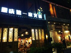 门面-白乐天毛肚火锅馆(南滨路店)