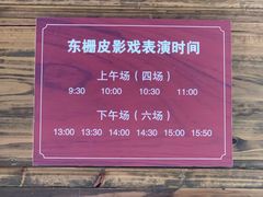 -乌镇东栅景区-应家桥皮影戏馆