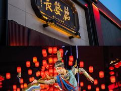 -德发长·花式蒸饺(大唐不夜城店)