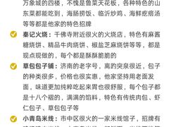 -吕氏疙瘩汤·新鲁菜(济南万象城店)