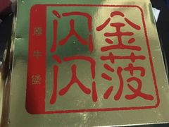 -麦当劳(金稻田路餐)