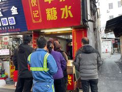 -伙记牛杂糖水