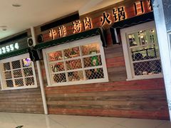 -味芝树·牛排烤肉自助(海亮店)