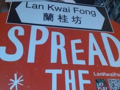 -兰桂坊