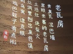 -老瓦房(六堰店)
