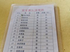 -荣生萝卜汤饭店