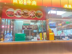 -肖记公安牛肉鱼杂馆·省级非物质文化遗产(江汉路直营店)
