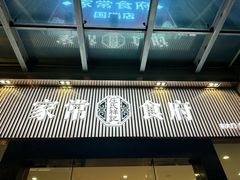 -庄氏祥记家常食府(国瑞建材家居博览中心店)
