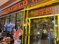 -润泽园椰子鸡(汇一城店)
