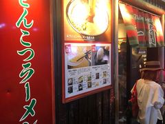 -一兰拉面(池袋店)
