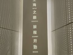 -上海之巅观光厅
