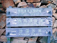 -东极岛景区-青浜岛
