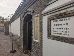 -北京鲁迅博物馆(北京新文化运动纪念馆鲁博馆区)