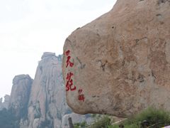 仰口风景游览区-崂山仰口游览区
