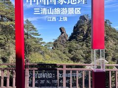 -三清山风景名胜区