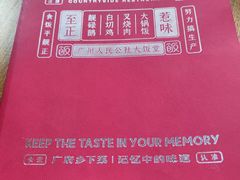 -广府乡下·饭庄(新港东路店)