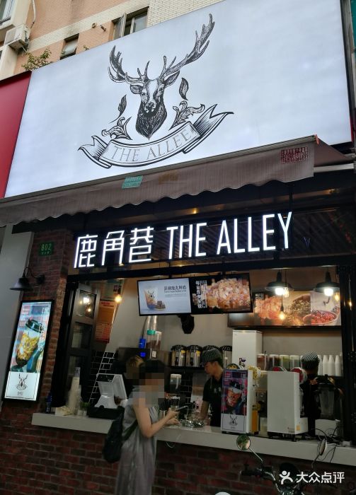 鹿角巷(黄浦店)图片