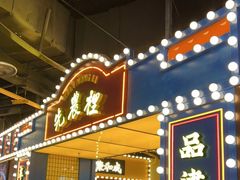 门面-天津卫码头(南开大悦城店)