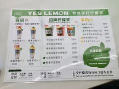 -Yes Lemon就是柠·手打柠檬茶(苏州中心一店)