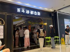 -禾斗海鲜自助(市南银座店)