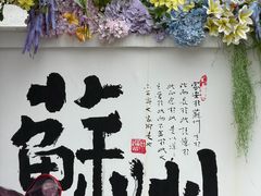 -葑门横街