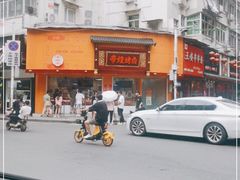 -帝煌烤卤(羊子街店)