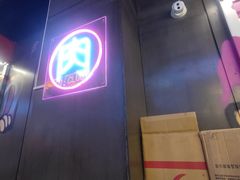 门面-吉志烤肉(太原总店)