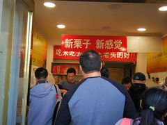 门面-王老头炒货(天坛东路店)