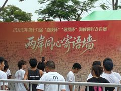 -龙舟池