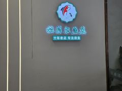 -清真·拉菲尔鱼庄·家常菜(钟楼回民街店)