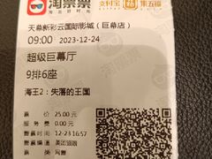 -天幕新彩云国际影城(激光巨幕店)