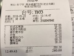 账单-鹿港小镇(黄金店)